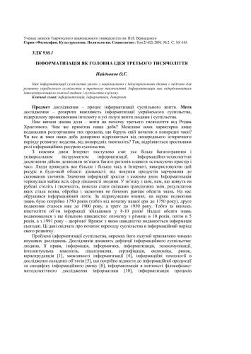 خرید و دانلود نسخه کامل کتاب Інформатизація як головна ідея третього тисячоліття_68511d6613abe.jpeg خرید و دانلود نسخه کامل کتاب Інформатизація як головна ідея третього тисячоліття