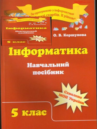 خرید و دانلود نسخه کامل کتاب Інформатика. 5 клас. Навчальний посібник_685f7ee062e36.jpeg خرید و دانلود نسخه کامل کتاب Інформатика. 5 клас. Навчальний посібник