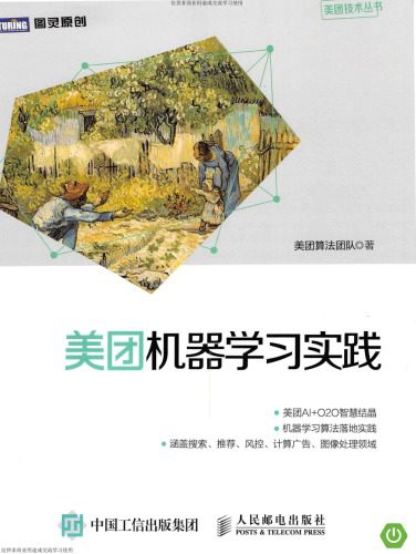 خرید و دانلود نسخه کامل کتاب 美团机器学习实践_685d1e1f4cc55.jpeg خرید و دانلود نسخه کامل کتاب 美团机器学习实践