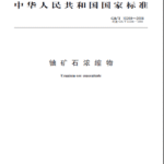 خرید و دانلود نسخه کامل کتاب GBT 10268-2008 – Pdf