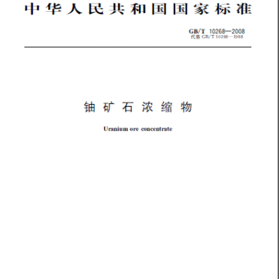 خرید و دانلود نسخه کامل کتاب GBT 10268-2008 – Pdf