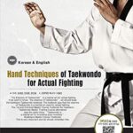 خرید و دانلود نسخه کامل کتاب Hand Techniques of Taekwondo for Actual Fighting –  +  Pdf