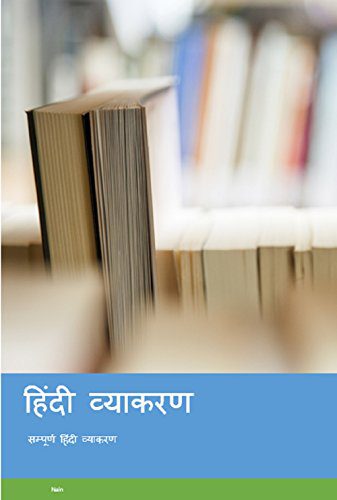 خرید و دانلود نسخه کامل کتاب Hindi Grammer by Sunil – Pdf_684420bb2417c.jpeg خرید و دانلود نسخه کامل کتاب Hindi Grammer by Sunil – Pdf