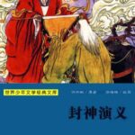 خرید و دانلود نسخه کامل کتاب Investiture of Gods (Feng Shen Yan Yi) (Chinese Edition) –  +  pdf