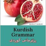 خرید و دانلود نسخه کامل کتاب Kurdish Grammar ڕێزمانی کورد: SORANI Reference Book (English Edition) –  Pdf
