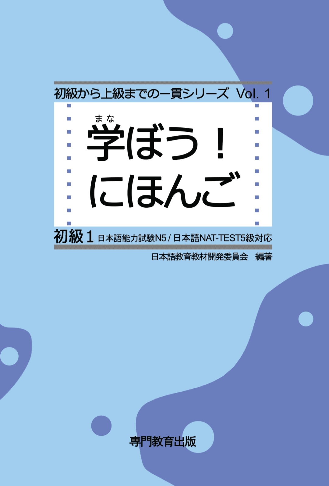 خرید و دانلود نسخه کامل کتاب Manabo! Nihongo Shokyu Vol. 1 – Japanese Language Study Book – PDF_68440ff9d3933.jpeg خرید و دانلود نسخه کامل کتاب Manabo! Nihongo Shokyu Vol. 1 – Japanese Language Study Book – PDF
