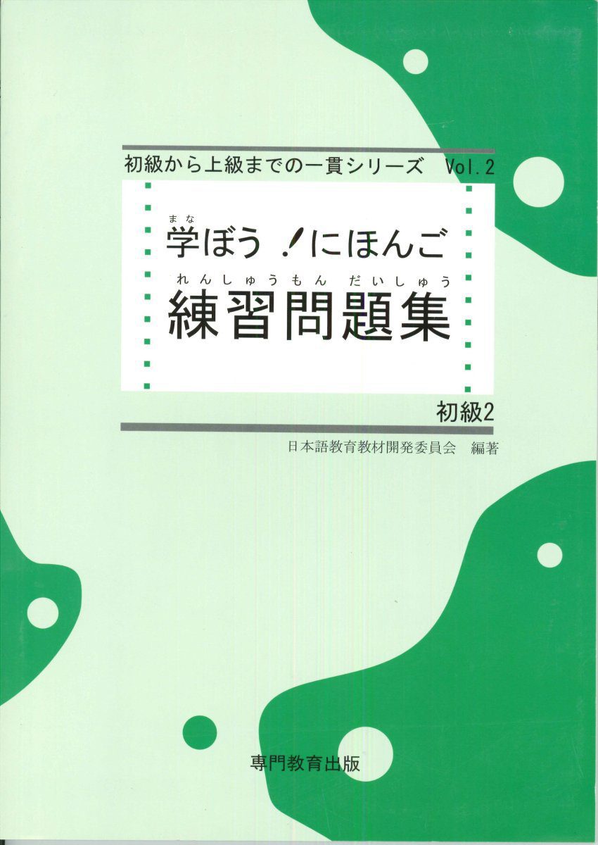خرید و دانلود نسخه کامل کتاب Manabou Nihongo Shokyu 2 – PDF_68440d3dc7def.jpeg خرید و دانلود نسخه کامل کتاب Manabou Nihongo Shokyu 2 – PDF