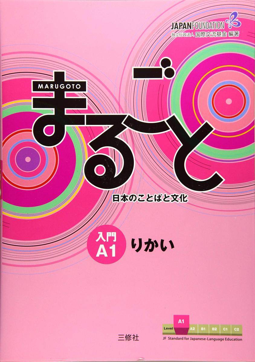 خرید و دانلود نسخه کامل کتاب Marugoto: Japanese language and culture. Starter A1 Rikai: Coursebook for communicative language competences – PDF_68440d5b9aef1.jpeg خرید و دانلود نسخه کامل کتاب Marugoto: Japanese language and culture. Starter A1 Rikai: Coursebook for communicative language competences – PDF