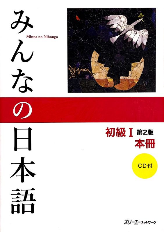 خرید و دانلود نسخه کامل کتاب Minna no Nihongo Elementary Japanese Level1 Main Textbook – PDF_6844150691168.jpeg خرید و دانلود نسخه کامل کتاب Minna no Nihongo Elementary Japanese Level1 Main Textbook – PDF