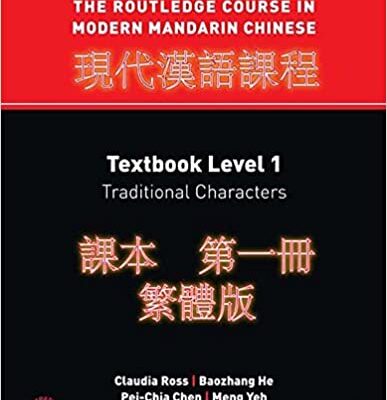 خرید و دانلود نسخه کامل کتاب The Routledge Course in Modern Mandarin Chinese: Textbook Level 1, Traditional Characters –  Pdf