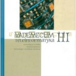 خرید و دانلود نسخه کامل کتاب Vademecum teleinformatyka