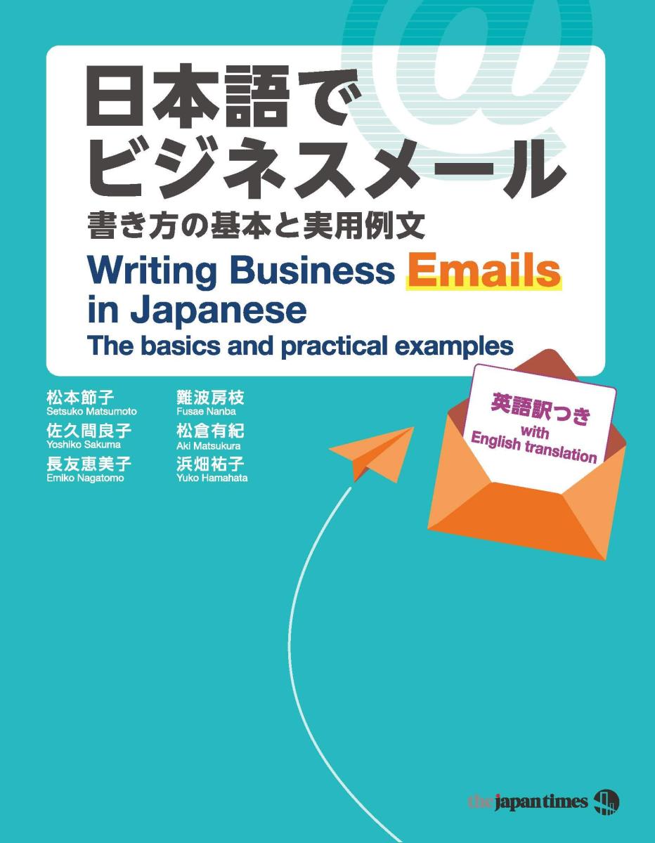خرید و دانلود نسخه کامل کتاب Writing Business Emails in Japanese – PDF_68440d6900ee6.jpeg خرید و دانلود نسخه کامل کتاب Writing Business Emails in Japanese – PDF