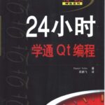 خرید و دانلود نسخه کامل کتاب 24 小时学通 Qt 编程(中文版)