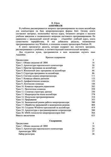 خرید و دانلود نسخه کامل کتاب Assembler_6877a4532ab21.jpeg خرید و دانلود نسخه کامل کتاب Assembler
