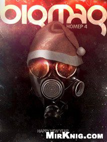 خرید و دانلود نسخه کامل کتاب BigMag №4. Happy New Year