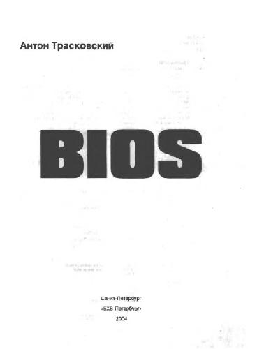 خرید و دانلود نسخه کامل کتاب BIOS_686d20cf3cefb.jpeg خرید و دانلود نسخه کامل کتاب BIOS