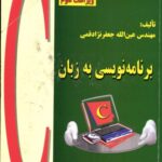 خرید و دانلود نسخه کامل کتاب C Programming