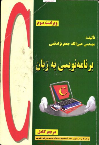 خرید و دانلود نسخه کامل کتاب C Programming_686fe5ce2ce28.jpeg خرید و دانلود نسخه کامل کتاب C Programming