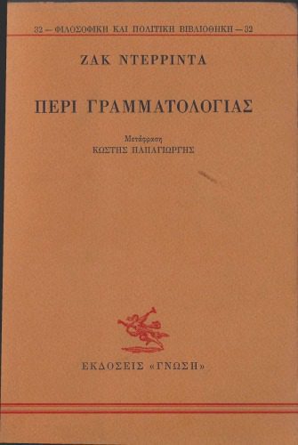 خرید و دانلود نسخه کامل کتاب Περί Γραμματολογίας_68711422baf97.jpeg خرید و دانلود نسخه کامل کتاب Περί Γραμματολογίας