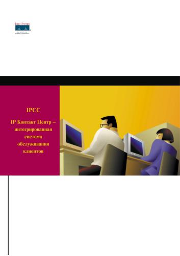 خرید و دانلود نسخه کامل کتاب Cisco. IPCC_688263c96ced9.jpeg خرید و دانلود نسخه کامل کتاب Cisco. IPCC