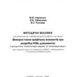 خرید و دانلود نسخه کامل کتاب Використання графічних елементів при розробці HTML-документа