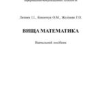 خرید و دانلود نسخه کامل کتاب Вища математика