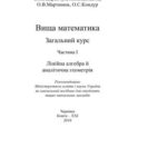 خرید و دانلود نسخه کامل کتاب Вища математика. Загальний курс. Частина 1. Лінійна алгебра й аналітична геометрія