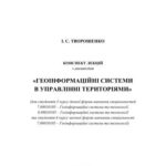 خرید و دانلود نسخه کامل کتاب Конспект лекцій з дисципліни Геоінформаційні системи в управлінні територіями