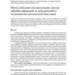 خرید و دانلود نسخه کامل کتاب Метод побудови інтелектуальних систем обробки інформації та документообігу за допомогою онтологічної бази знань