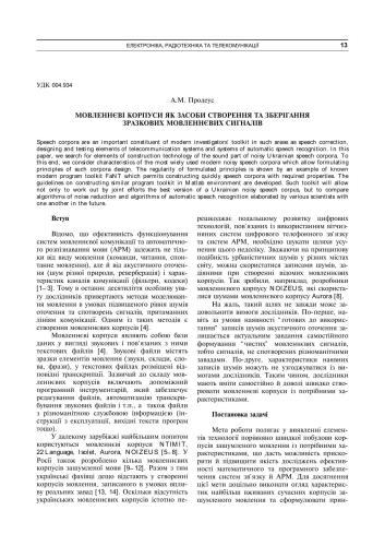 خرید و دانلود نسخه کامل کتاب Мовленнєві корпуси як засоби створення та зберігання зразкових мовленнєвих сигналів_686e077557c7e.jpeg خرید و دانلود نسخه کامل کتاب Мовленнєві корпуси як засоби створення та зберігання зразкових мовленнєвих сигналів