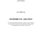 خرید و دانلود نسخه کامل کتاب Основи ГІС-аналізу