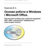 خرید و دانلود نسخه کامل کتاب Основи роботи в Windows і Microsoft Office