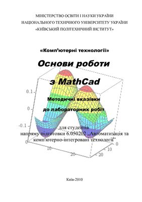 خرید و دانلود نسخه کامل کتاب Основи роботи з Mathcad