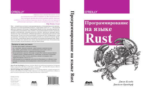 خرید و دانلود نسخه کامل کتاب Программирование на языке Rust_687a78549b329.jpeg خرید و دانلود نسخه کامل کتاب Программирование на языке Rust