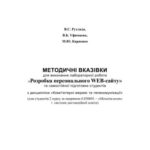 خرید و دانلود نسخه کامل کتاب Розробка персонального WEB-сайту