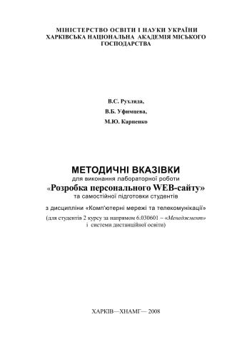 خرید و دانلود نسخه کامل کتاب Розробка персонального WEB-сайту_687666e098742.jpeg خرید و دانلود نسخه کامل کتاب Розробка персонального WEB-сайту