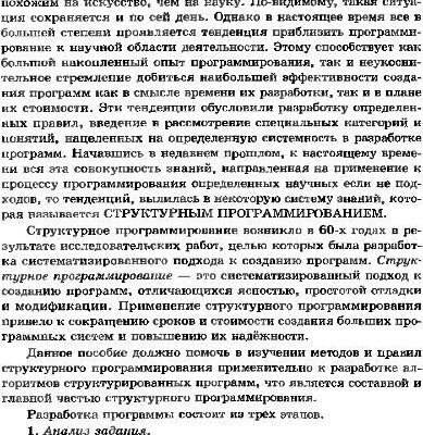 خرید و دانلود نسخه کامل کتاب Структурное программирование. Алгоритмы программ.