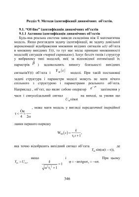 خرید و دانلود نسخه کامل کتاب Теорія ідентифікації