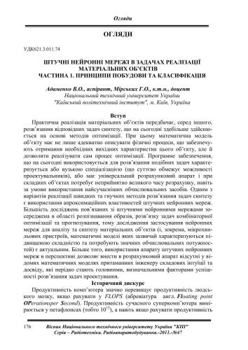 خرید و دانلود نسخه کامل کتاب Штучні нейронні мережі в задачах реалізації матеріальних об’єктів. Частина 1. Принципи побудови та класифікація_686ace0b4799b.jpeg خرید و دانلود نسخه کامل کتاب Штучні нейронні мережі в задачах реалізації матеріальних об’єктів. Частина 1. Принципи побудови та класифікація