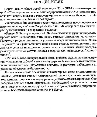 خرید و دانلود نسخه کامل کتاب Эксплуатация сети, администрирование сети_688157c7de6b2.jpeg خرید و دانلود نسخه کامل کتاب Эксплуатация сети, администрирование сети