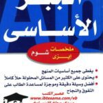 خرید و دانلود نسخه کامل کتاب الجبر الأساسي