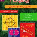 خرید و دانلود نسخه کامل کتاب ریاضیات 1