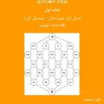 خرید و دانلود نسخه کامل کتاب ریاضیات محاسبه ای