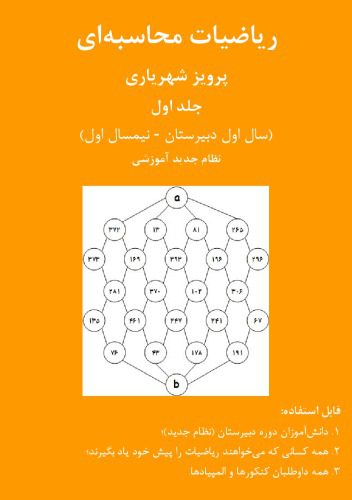d8aed8b1db8cd8af-d988-d8afd8a7d986d984d988d8af-d986d8b3d8aed987-daa9d8a7d985d984-daa9d8aad8a7d8a8-d8b1db8cd8a7d8b6db8cd8a7d8aa-d985d8ad_6888e07b00cb8-1.jpeg خرید و دانلود نسخه کامل کتاب ریاضیات محاسبه ای - تصویر 1