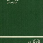 خرید و دانلود نسخه کامل کتاب مثلثات