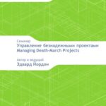 خرید و دانلود نسخه کامل کتاب Death March [presentation notes]