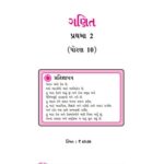 خرید و دانلود نسخه کامل کتاب गणित १० / ગણિત ૧૦ / Mathematics 10