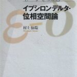 خرید و دانلود نسخه کامل کتاب イメージでつかむイプシロンデルタ・位相空間論