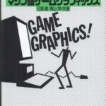 خرید و دانلود نسخه کامل کتاب マシン語ゲームグラフィックス : PC-9801シリーズ