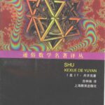 خرید و دانلود نسخه کامل کتاب 数: 科学的语言